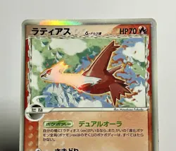 Latias Delta 010/052 (HP) Unlimited Holo Rare Holon Phantoms 2006 Japanese Card - Image 3