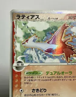 Latias Delta 010/052 (HP) Unlimited Holo Rare Holon Phantoms 2006 Japanese Card - Image 4