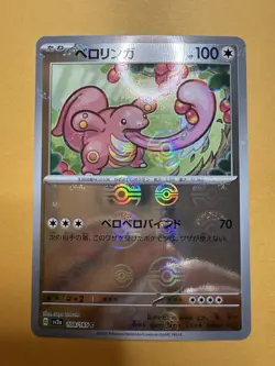 Lickitung (Poke Ball Pattern) 108/165 Sv2a: Pokemon Card 151 Holo (Japanese) - Image 1