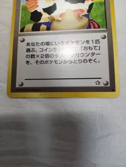 [LP] Moo Moo Milk Old back Banned Neo Genesis Japanese Pokemon Card 7484 - Image 3