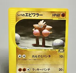 Bruno's Hitmonchan 083/141 (LP) 1st Edition E Series VS 2002 Japanese Pokemon - Image 3