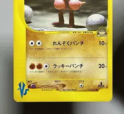 Bruno's Hitmonchan 083/141 (LP) 1st Edition E Series VS 2002 Japanese Pokemon - Image 4