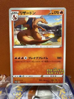 Grand Prix Charizard 143/S-P Promo NM Pokemon Card Japanese US Seller 2057 - Image 1