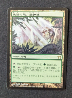 Magic Mtg Japanese Champions of Kamigawa Okina Temple of the Grandfathers NM - Image 1