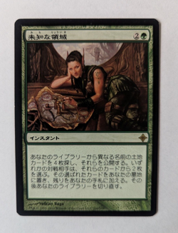 Magic Mtg Japanese Rise of the Eldrazi Realms Uncharted near mint - Image 1