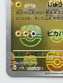 Pikachu 025/165 C Holo 151 Master Ball Pokemon card Japanese Nintendo - Image 4