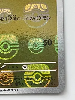 Pikachu 025/165 C Holo 151 Master Ball Pokemon card Japanese Nintendo - Image 5
