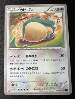 Snorlax 057/078 1ED LP - 2016 Japanese Pokemon Card - Awakening Psychic King - Image 1