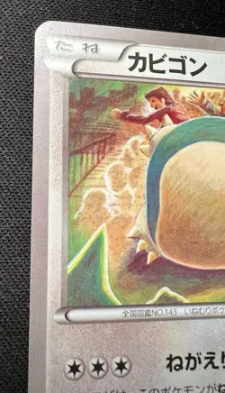 Snorlax 057/078 1ED LP - 2016 Japanese Pokemon Card - Awakening Psychic King - Image 3