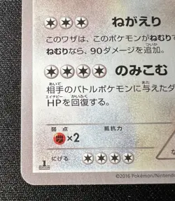 Snorlax 057/078 1ED LP - 2016 Japanese Pokemon Card - Awakening Psychic King - Image 5