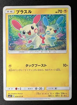 Plusle 034/072 LP (Excellent) - Shining Legends - 2017 Japanese Pokemon Card - Image 1