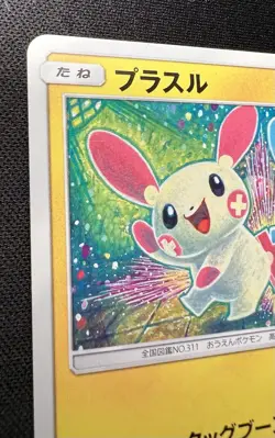 Plusle 034/072 LP (Excellent) - Shining Legends - 2017 Japanese Pokemon Card - Image 3