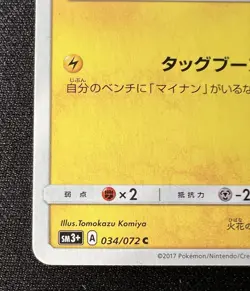 Plusle 034/072 LP (Excellent) - Shining Legends - 2017 Japanese Pokemon Card - Image 5