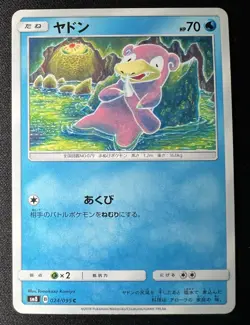 Slowpoke 024/095 LP (Excellent)- 2018 Japanese Pokemon Card - Super-Burst Impact - Image 1