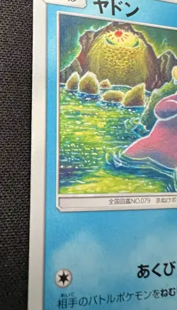 Slowpoke 024/095 LP (Excellent)- 2018 Japanese Pokemon Card - Super-Burst Impact - Image 3