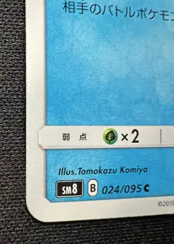 Slowpoke 024/095 LP (Excellent)- 2018 Japanese Pokemon Card - Super-Burst Impact - Image 4