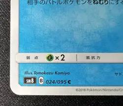 Slowpoke 024/095 LP (Excellent)- 2018 Japanese Pokemon Card - Super-Burst Impact - Image 5