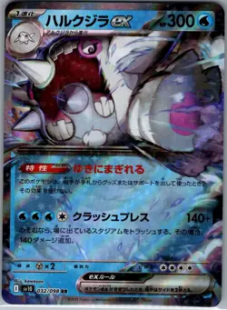Cetitan ex 032/098 Japanese SV10: The Glory of Team Rocket - Pokemon Card - NM - Image 1