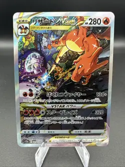 Glurak VSTAR 212/172 Alt Art Pokemon TCG VSTAR Universe s12a 2022 NM Japanese - Image 1