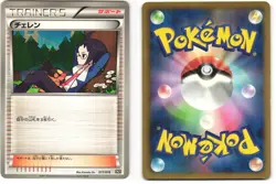 Cheren Pokemon TCG Reshiram-EX Battle Strength Deck 017/018 (BKR) MP - Image 3