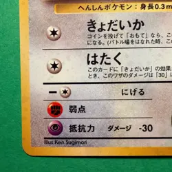 Pokemon TCG Koga's Ditto 132 Gym Challenge Rare Holo Japanese Edition NM+ - Image 4