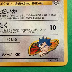 Pokemon TCG Koga's Ditto 132 Gym Challenge Rare Holo Japanese Edition NM+ - Image 5