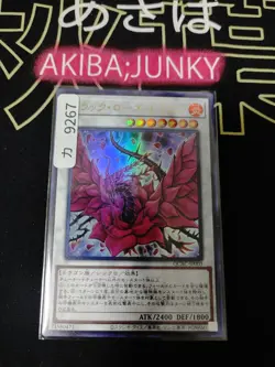 Black Rose Dragon Yugioh QCAC-JP003 Ultra Rare Yu-Gi-Oh Konami OCG JAPAN - Image 4