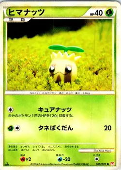 SUNKERN 1ST EDITION 009/070 JAPANESE HEARTGOLD COLLECTION L1 HP - Image 1