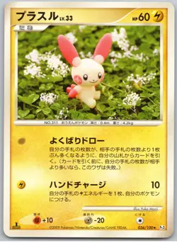POKEMON TCG PLUSLE 036/100 PT3 NON HOLO BEAT OF THE FRONTIER JAPANESE DAMAGED - Image 1