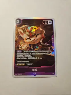Riftbound League of Legend TCG Promotionnal Chinese Teemo Card - Image 1