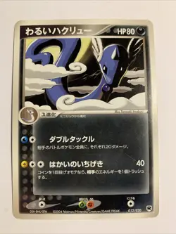 Pokemon Card / Carte Dark Dragonair 012/020 EX (Silver Deck Kit) - Image 1
