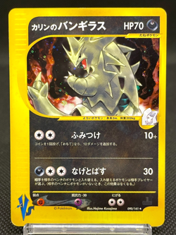 Karen's Tyranitar Houndoom Rapidash 090/141 Holo VS 1st Ed Japanese Pokemon Card - Image 4