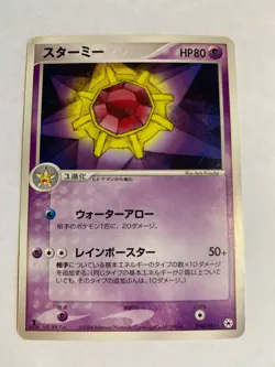 Pokemon Carte / Card Starmie 044/083 1ED ( Undone Seal ) - Image 1