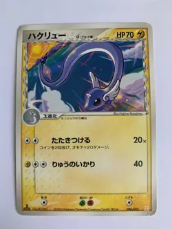 Pokemon Carte / Card Dragonair δ 006/015 1ED ( Holon Research Tower Lightning ) - Image 1