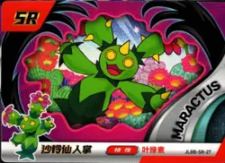 Pokemon Chinese Exclusive EIF Baby Set #JLBB-SR-27 Maractus SR - Image 1