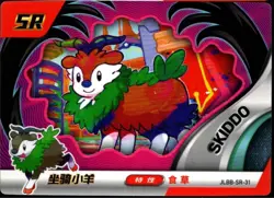 Pokemon Chinese Exclusive EIF Baby Set #JLBB-SR-31 Skiddo SR - Image 1