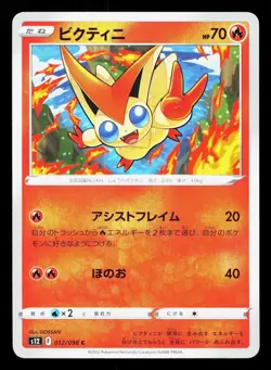 Victini 012/098 Paradigm Trigger NM Japanese Pokemon Card TCG - Image 1