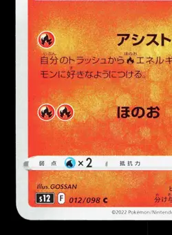 Victini 012/098 Paradigm Trigger NM Japanese Pokemon Card TCG - Image 4