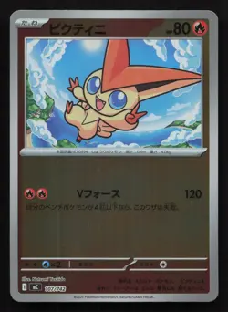 Victini 107/742 Starter Deck 100 NM Japanese Pokemon Card TCG - Image 1