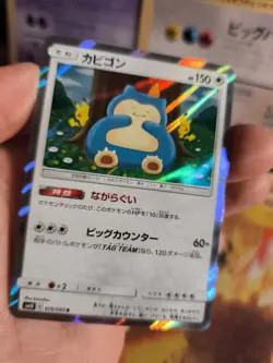 Pokemon Karte Card Holo Relaxo Snorlax Sm Sun Moon Double Blaze japanese - Image 4