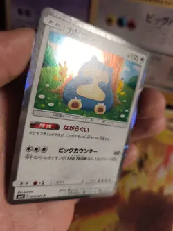 Pokemon Karte Card Holo Relaxo Snorlax Sm Sun Moon Double Blaze japanese - Image 5