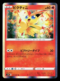 Victini 012/067 Blue Sky Stream NM Japanese Pokemon Card TCG - Image 1