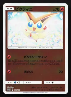 Victini 020/173 Tag All Stars NM Reverse Holo Japanese Pokemon Card TCG - Image 1