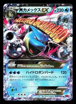 M Blastoise EX 015/060 Collection Y LP 1st ED Japanese Pokemon Card TCG - Image 1