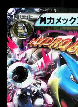 M Blastoise EX 015/060 Collection Y LP 1st ED Japanese Pokemon Card TCG - Image 2