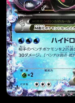 M Blastoise EX 015/060 Collection Y LP 1st ED Japanese Pokemon Card TCG - Image 4