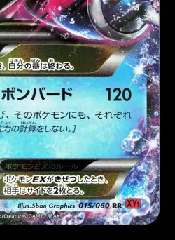 M Blastoise EX 015/060 Collection Y LP 1st ED Japanese Pokemon Card TCG - Image 5