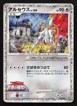 Arceus 020/022 Movie Random Pack MP Japanese Pokemon Card TCG - Image 1