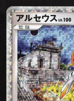 Arceus 020/022 Movie Random Pack MP Japanese Pokemon Card TCG - Image 2