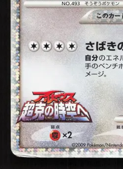 Arceus 020/022 Movie Random Pack MP Japanese Pokemon Card TCG - Image 4